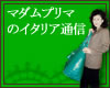 バッグのメンテナンス美容室プリマベーラ樋口社長のブログ